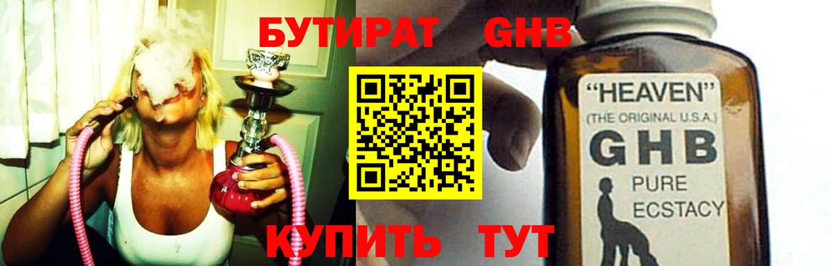 Бутират жидкий экстази  Бутират  Надым  Вход с VPN 