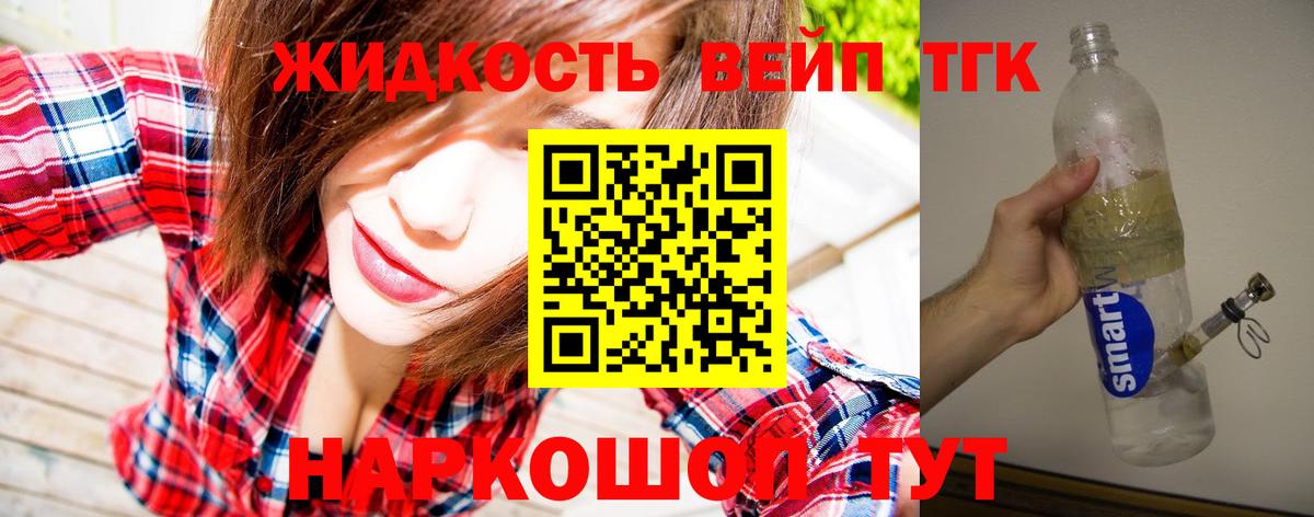 ТГК вейп Надым